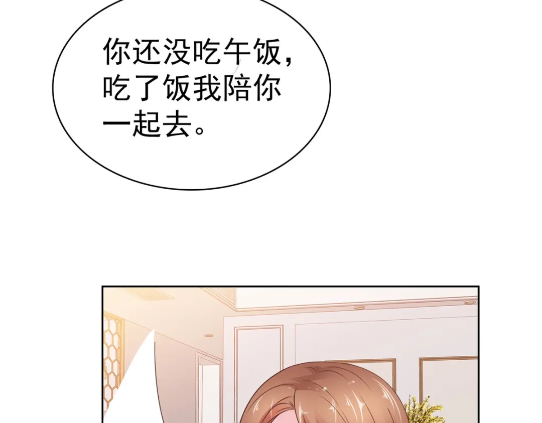 《太太又在撒娇了》第87话 是不是太巧了？ 第68页