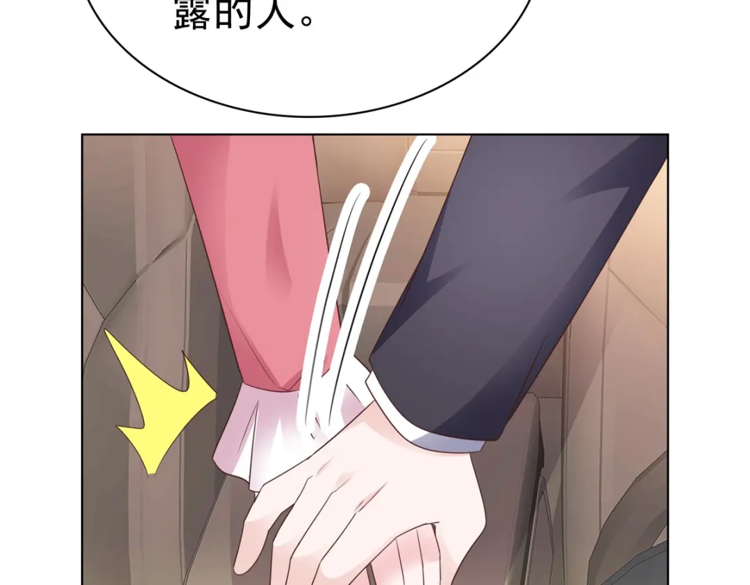 《太太又在撒娇了》第87话 是不是太巧了？ 第13页