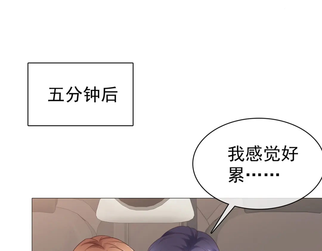 《太太又在撒娇了》第87话 是不是太巧了？ 第18页