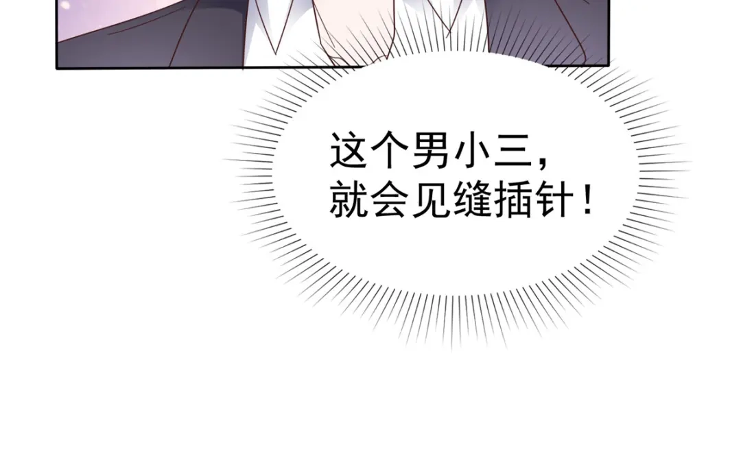 《太太又在撒娇了》第87话 是不是太巧了？ 第53页