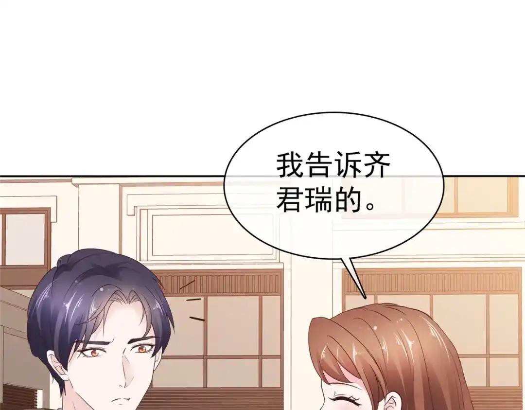 《太太又在撒娇了》第87话 是不是太巧了？ 第49页
