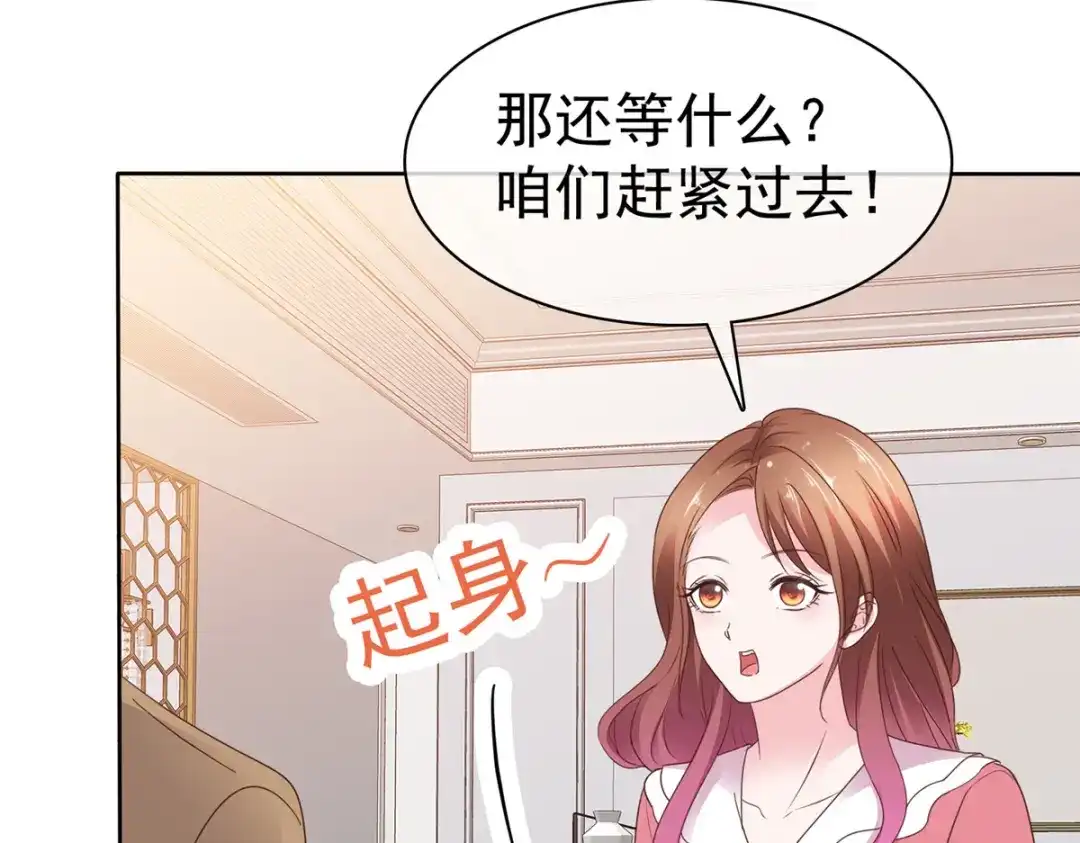 《太太又在撒娇了》第87话 是不是太巧了？ 第65页