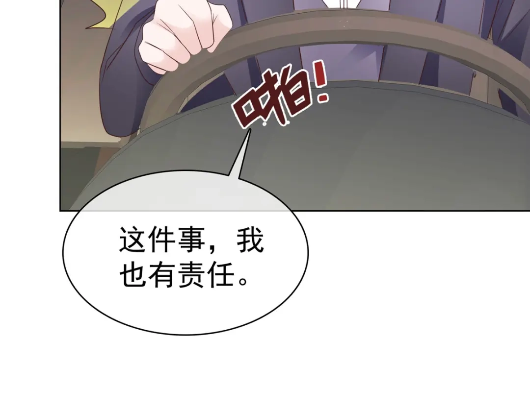 《太太又在撒娇了》第87话 是不是太巧了？ 第9页
