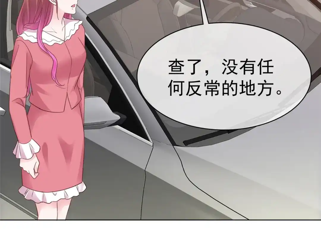 《太太又在撒娇了》第87话 是不是太巧了？ 第33页