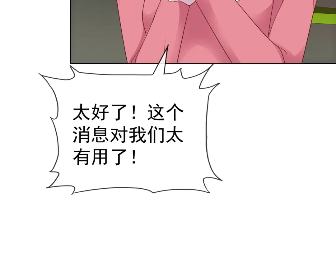 《太太又在撒娇了》第87话 是不是太巧了？ 第44页