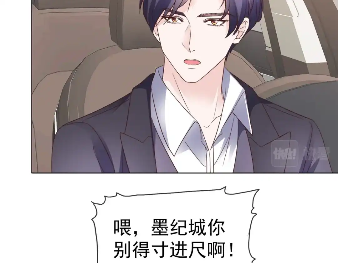 《太太又在撒娇了》第87话 是不是太巧了？ 第16页