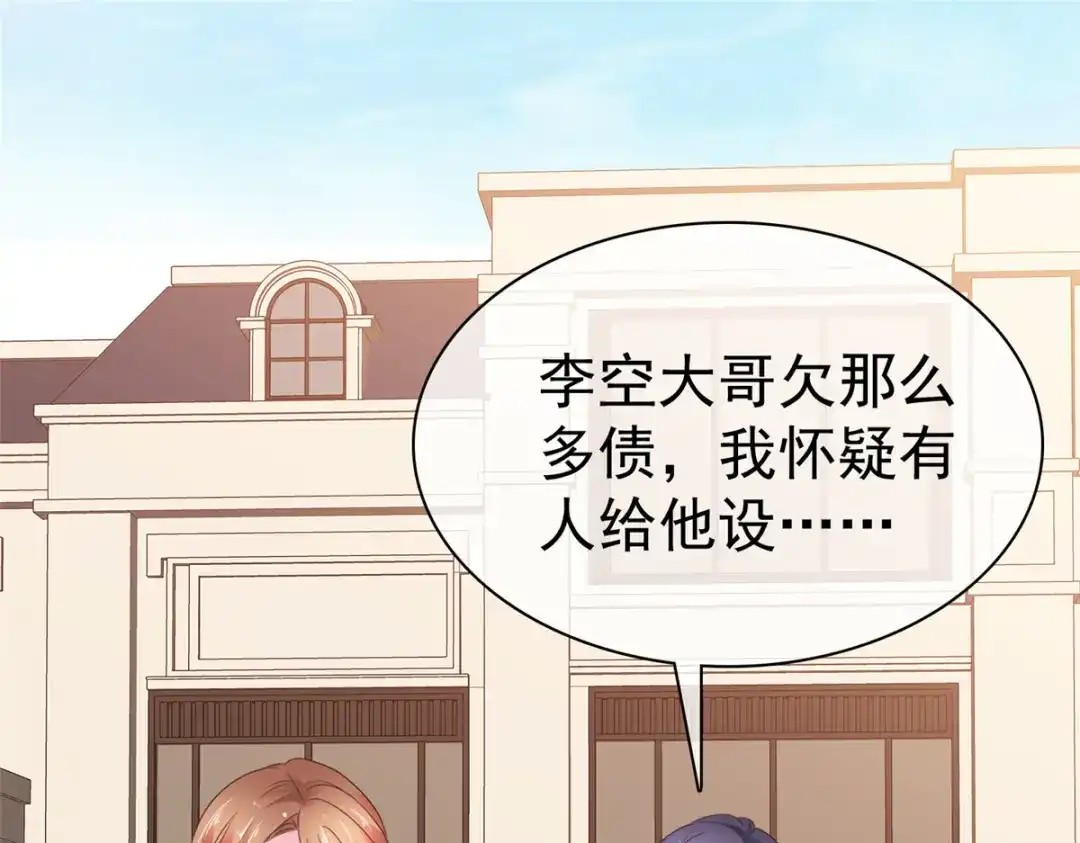 《太太又在撒娇了》第87话 是不是太巧了？ 第35页