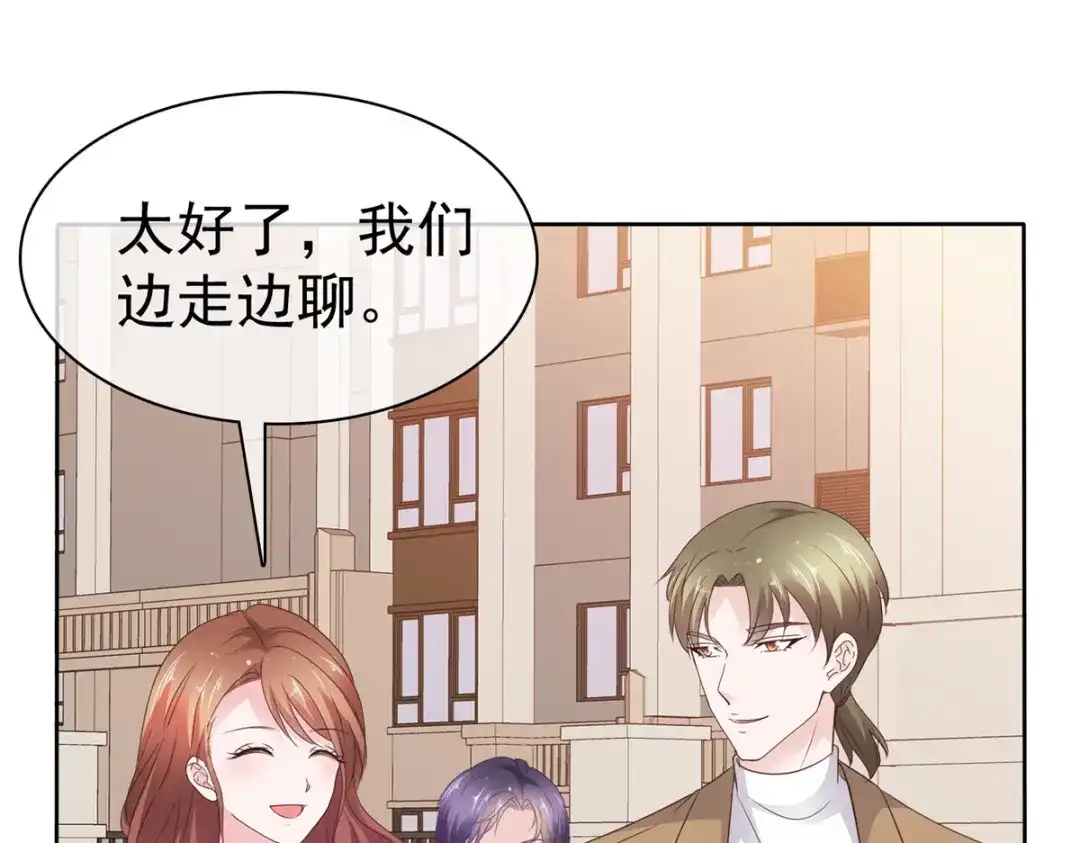 《太太又在撒娇了》第87话 是不是太巧了？ 第57页