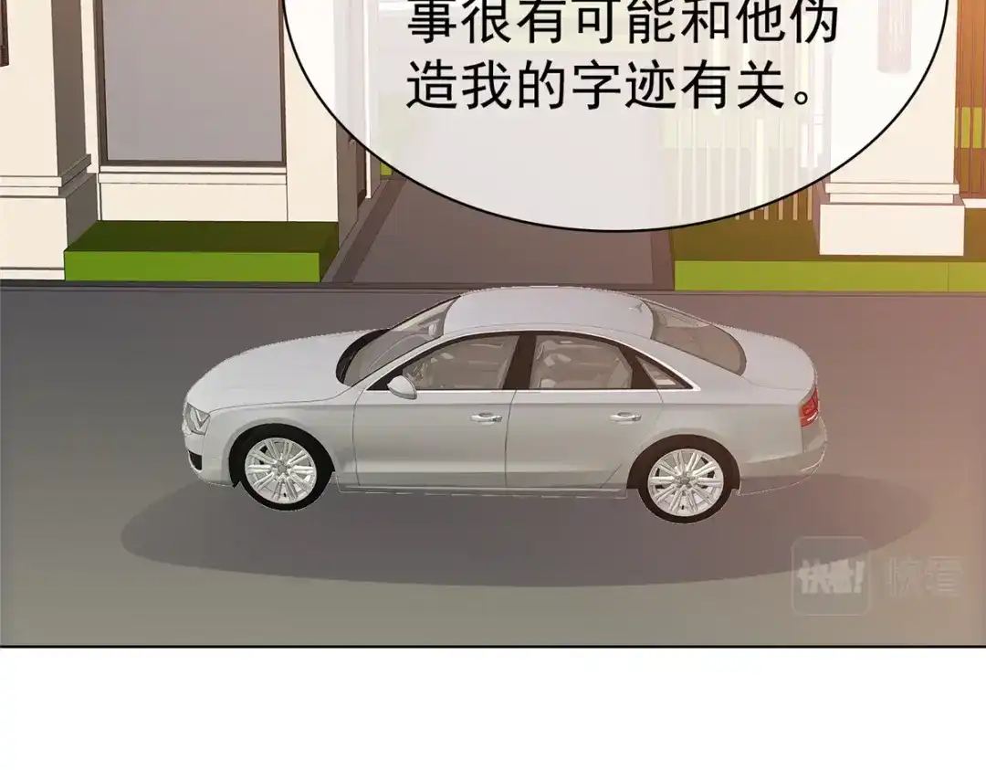 《太太又在撒娇了》第87话 是不是太巧了？ 第30页