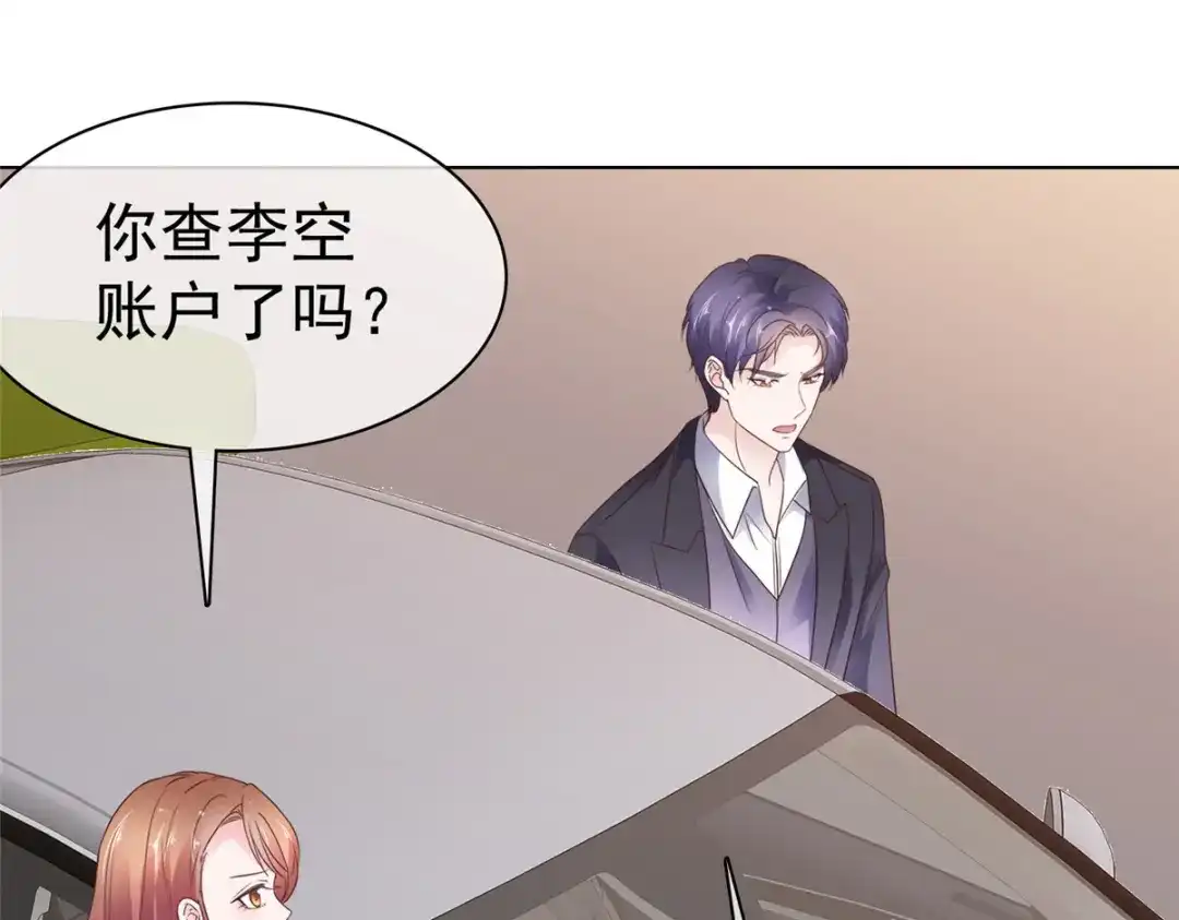 《太太又在撒娇了》第87话 是不是太巧了？ 第32页
