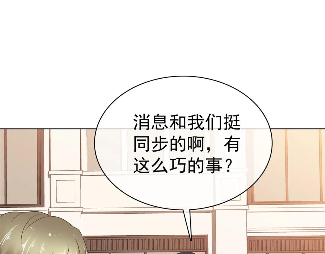 《太太又在撒娇了》第87话 是不是太巧了？ 第46页