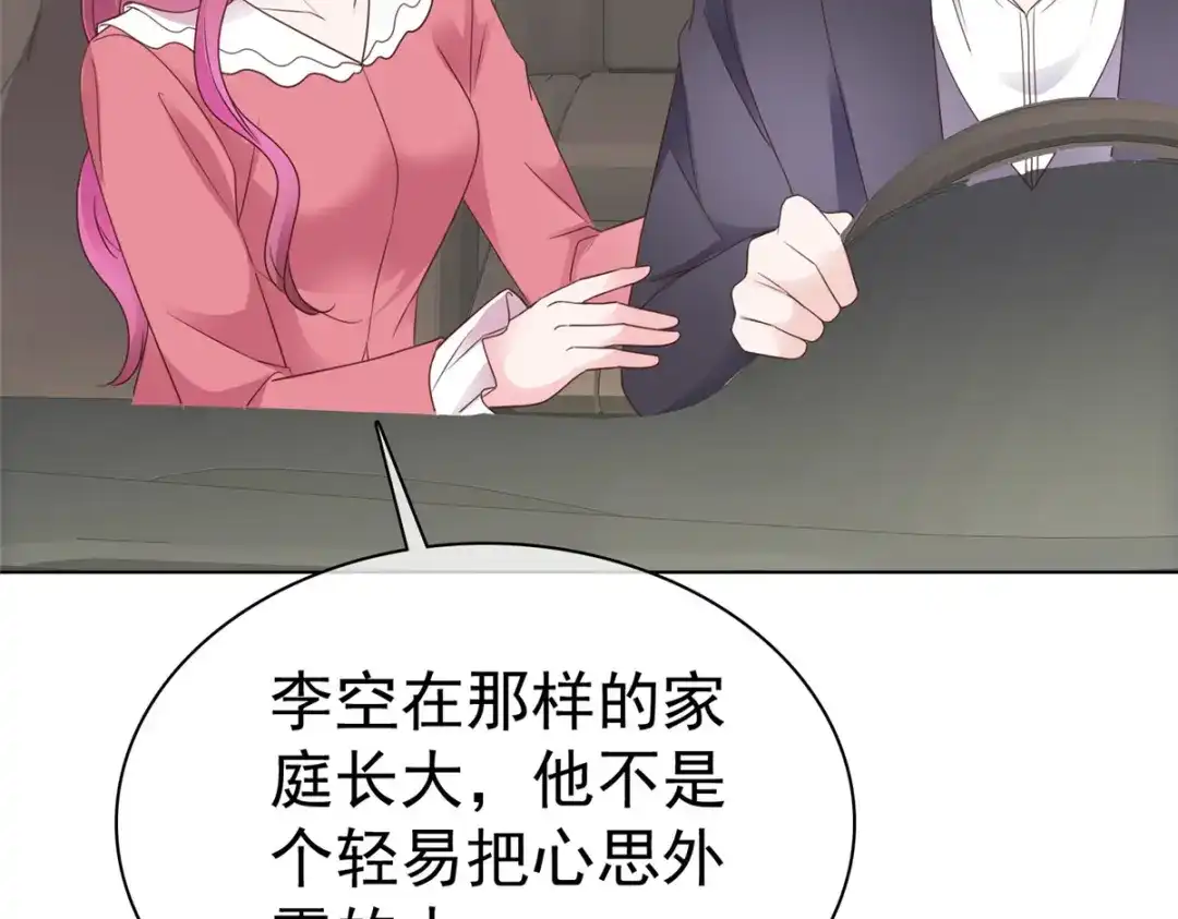 《太太又在撒娇了》第87话 是不是太巧了？ 第12页