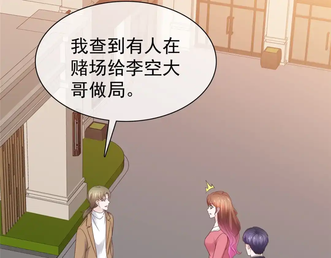 《太太又在撒娇了》第87话 是不是太巧了？ 第40页
