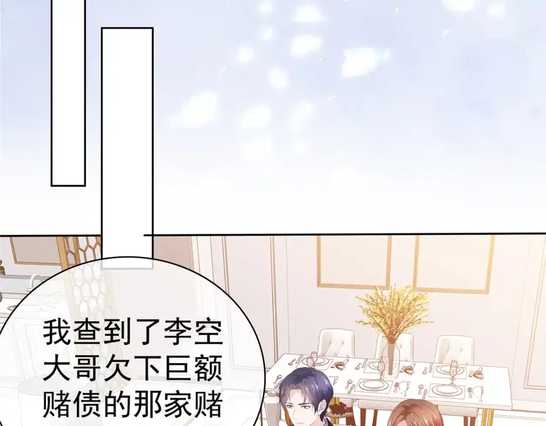 《太太又在撒娇了》第87话 是不是太巧了？ 第62页