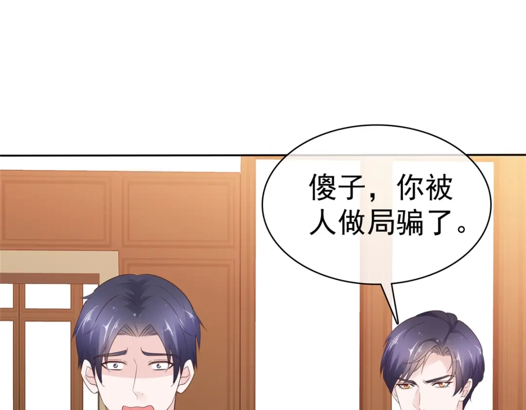 《太太又在撒娇了》第88话 陷阱 第45页