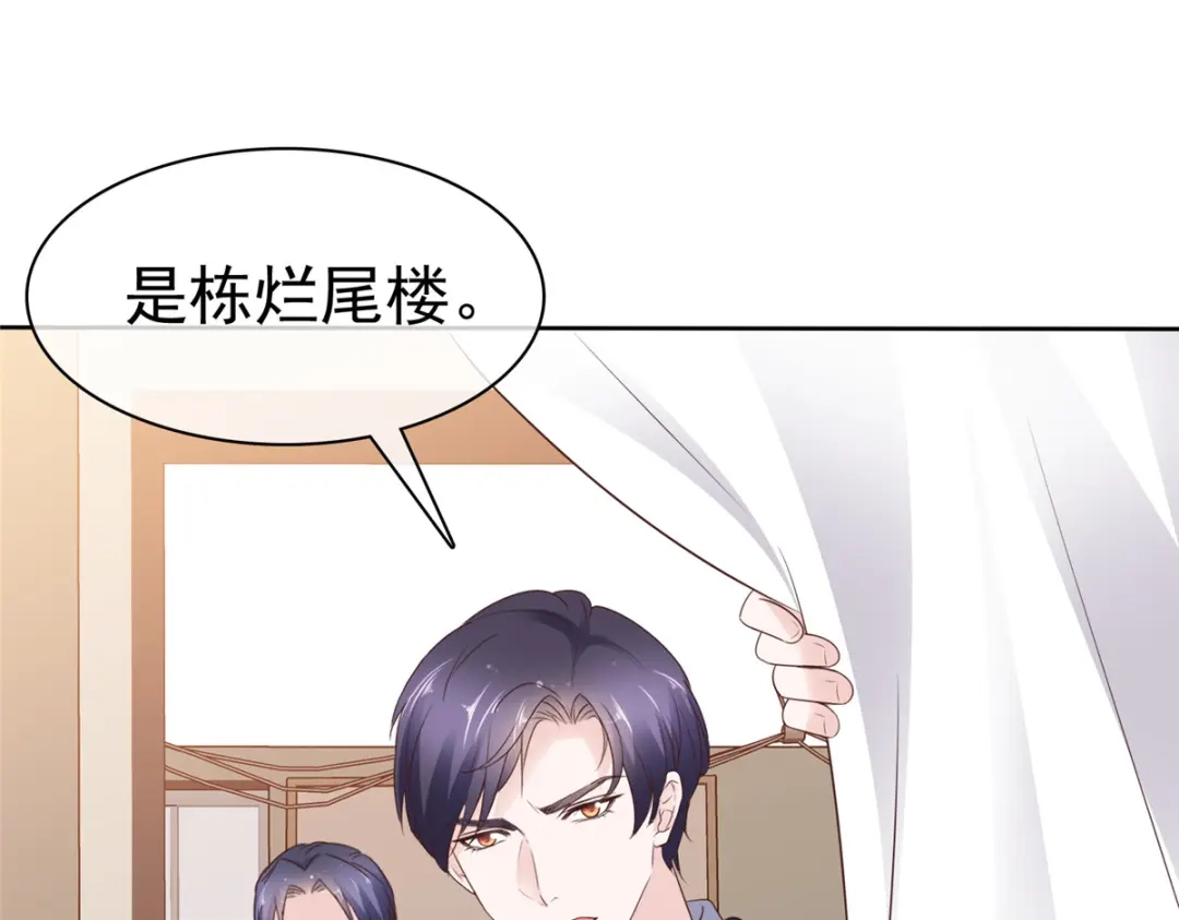 《太太又在撒娇了》第88话 陷阱 第36页