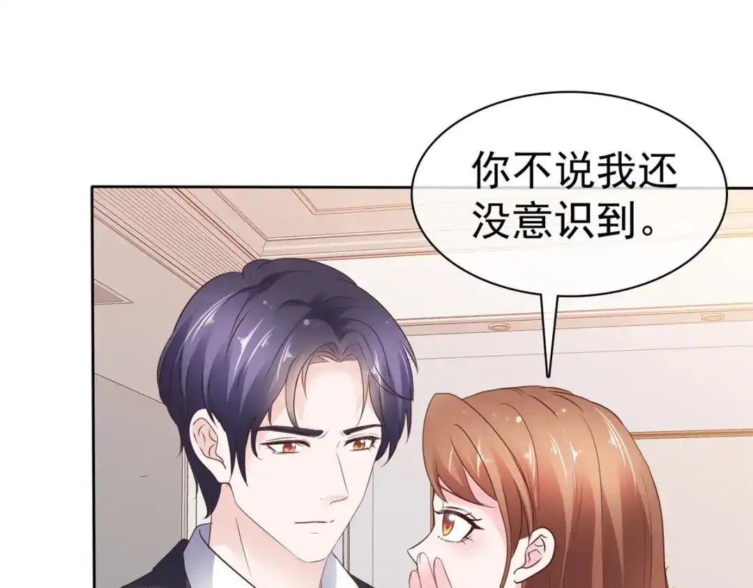 《太太又在撒娇了》第88话 陷阱 第4页