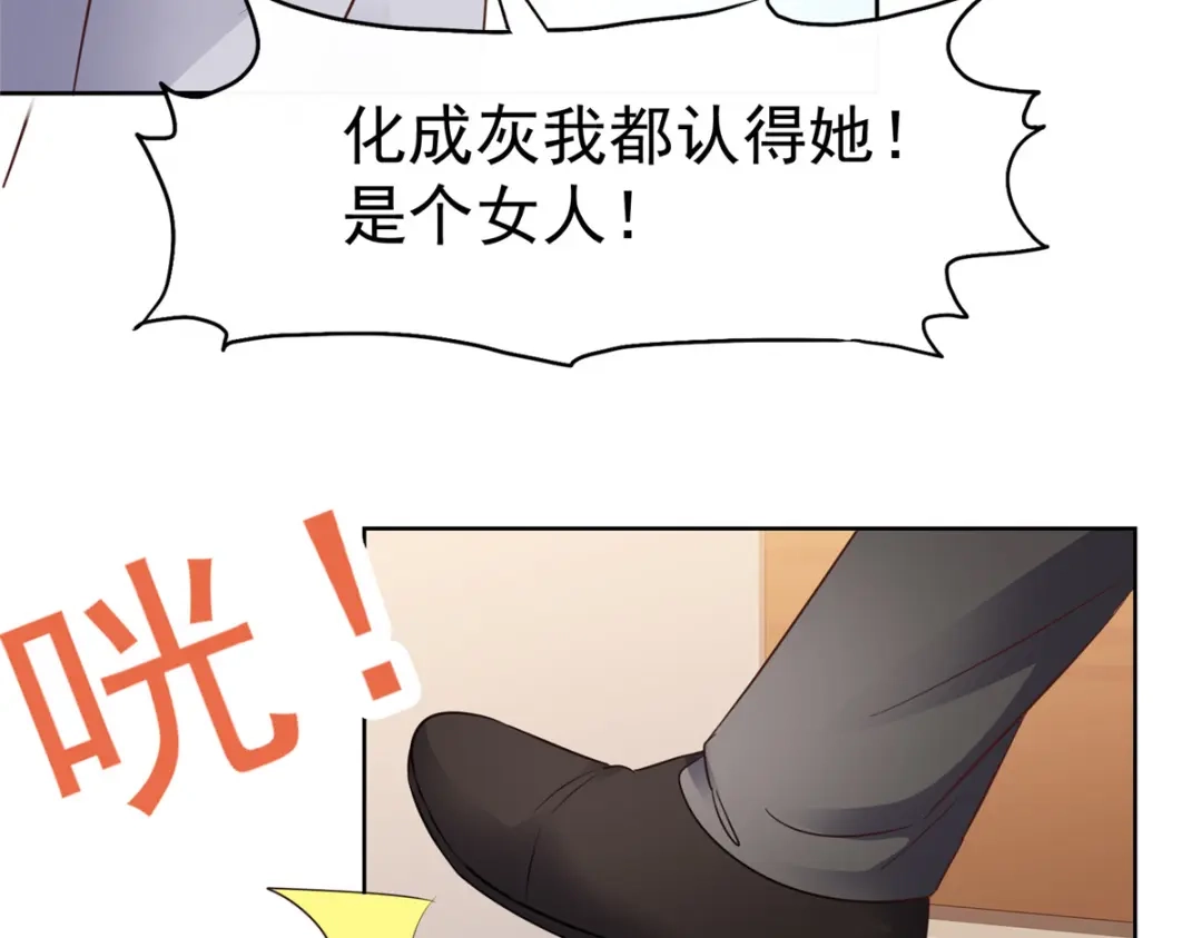 《太太又在撒娇了》第88话 陷阱 第50页