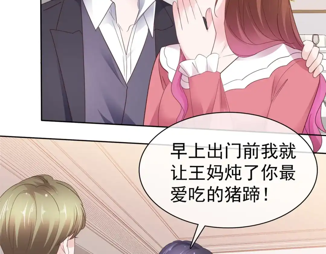 《太太又在撒娇了》第88话 陷阱 第5页