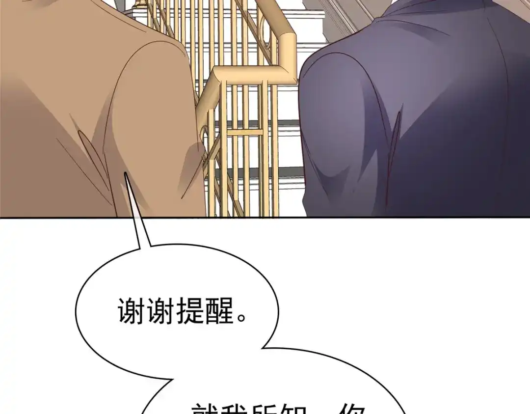 《太太又在撒娇了》第88话 陷阱 第24页