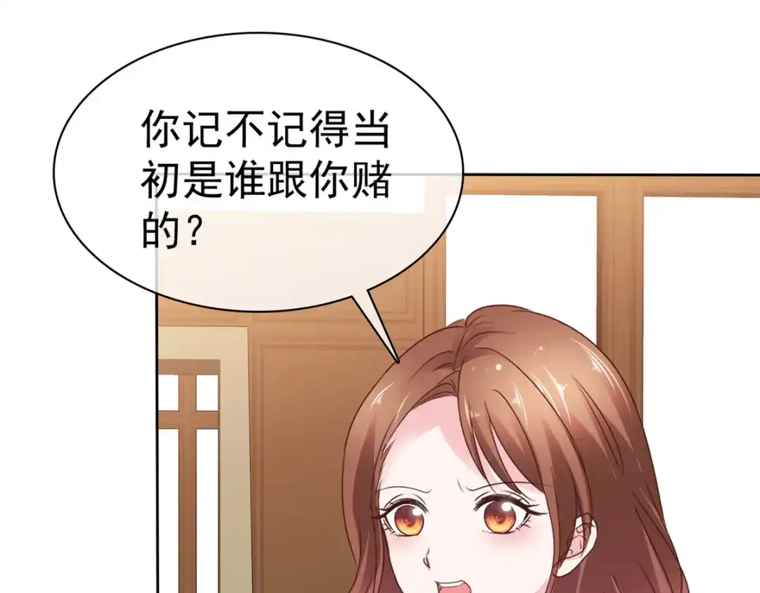《太太又在撒娇了》第88话 陷阱 第47页