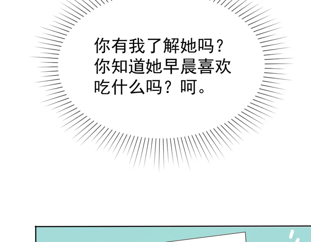 《太太又在撒娇了》第88话 陷阱 第11页
