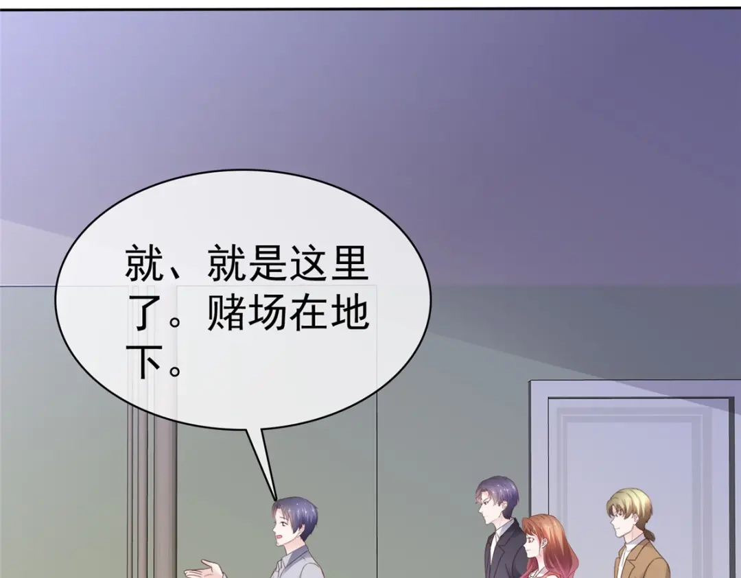 《太太又在撒娇了》第88话 陷阱 第33页