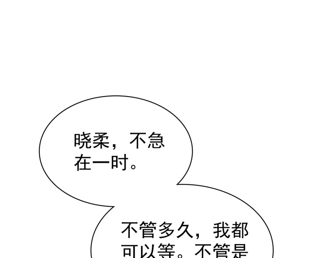 《太太又在撒娇了》第88话 陷阱 第14页