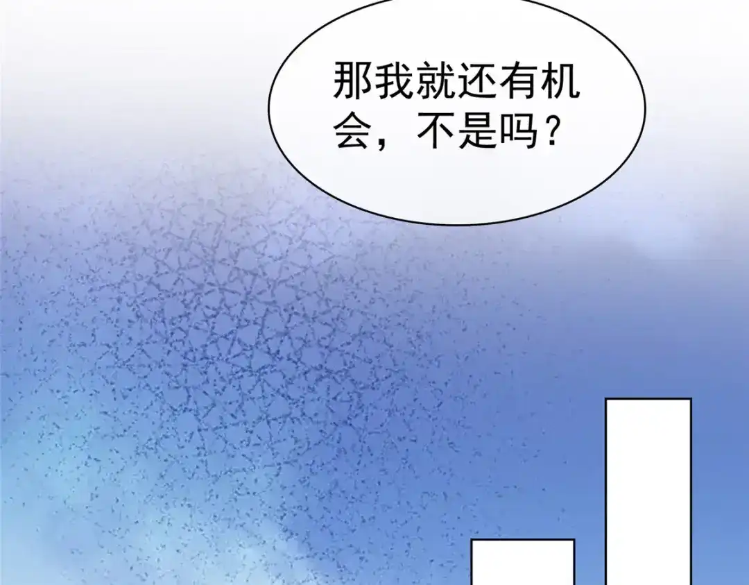 《太太又在撒娇了》第88话 陷阱 第29页