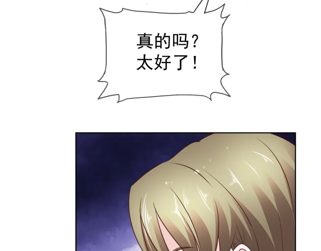 《太太又在撒娇了》第88话 陷阱 第8页