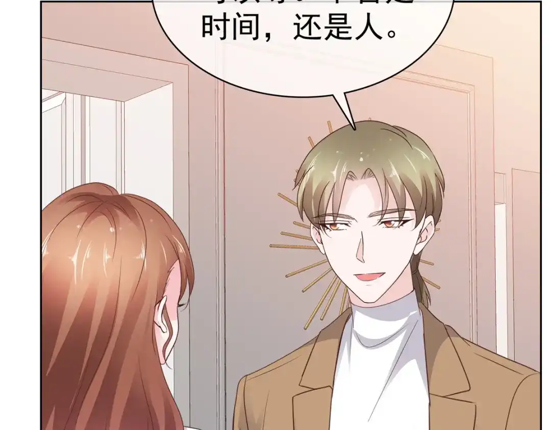 《太太又在撒娇了》第88话 陷阱 第15页