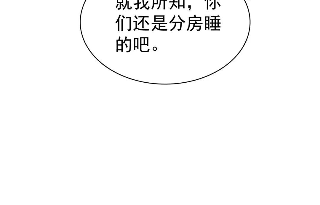 《太太又在撒娇了》第88话 陷阱 第25页