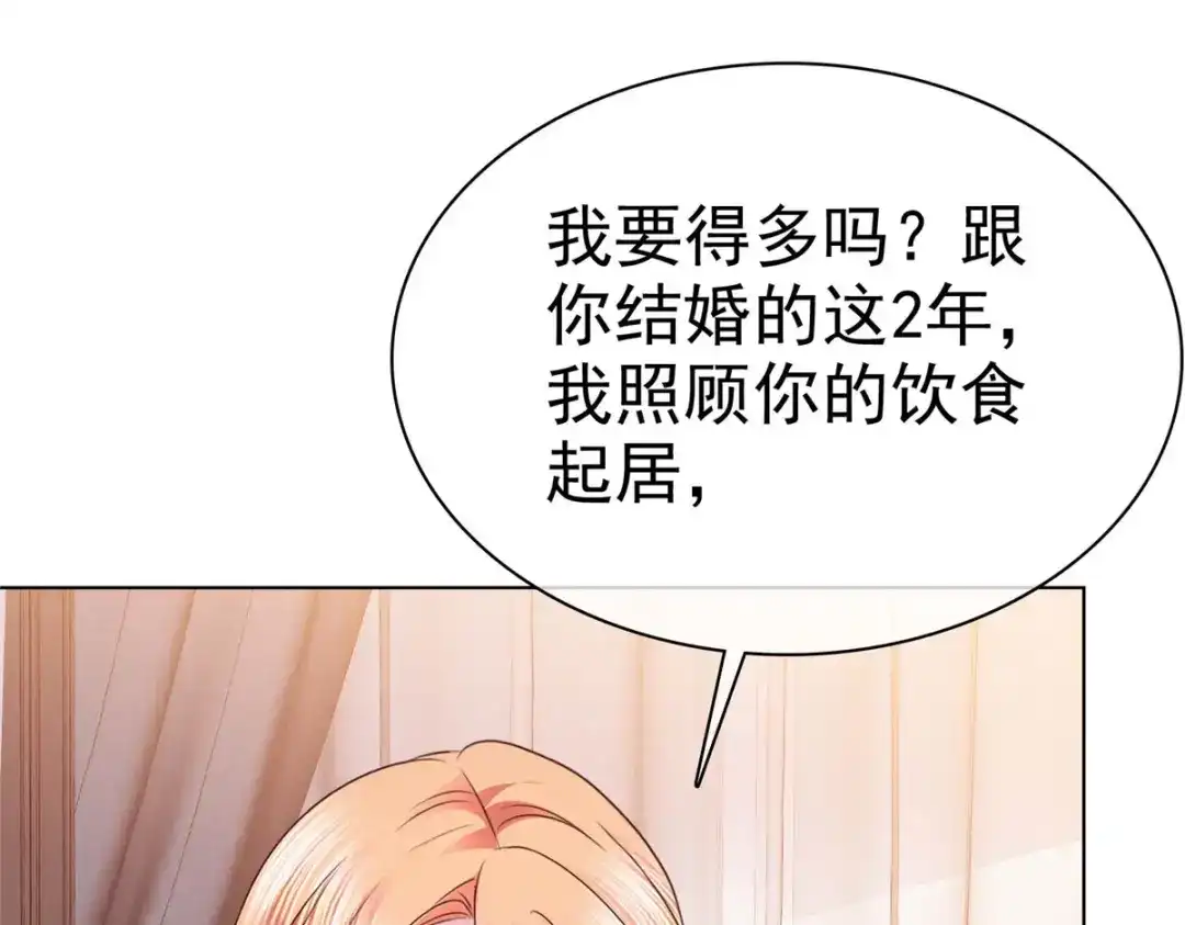 《太太又在撒娇了》第8话 哥哥让我住进来，你敢反对 第30页
