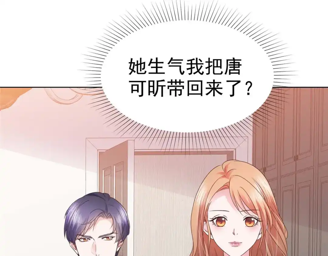 《太太又在撒娇了》第8话 哥哥让我住进来，你敢反对 第19页