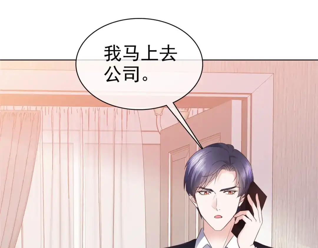 《太太又在撒娇了》第8话 哥哥让我住进来，你敢反对 第57页