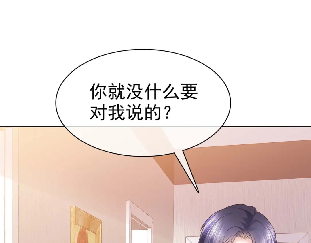 《太太又在撒娇了》第8话 哥哥让我住进来，你敢反对 第9页