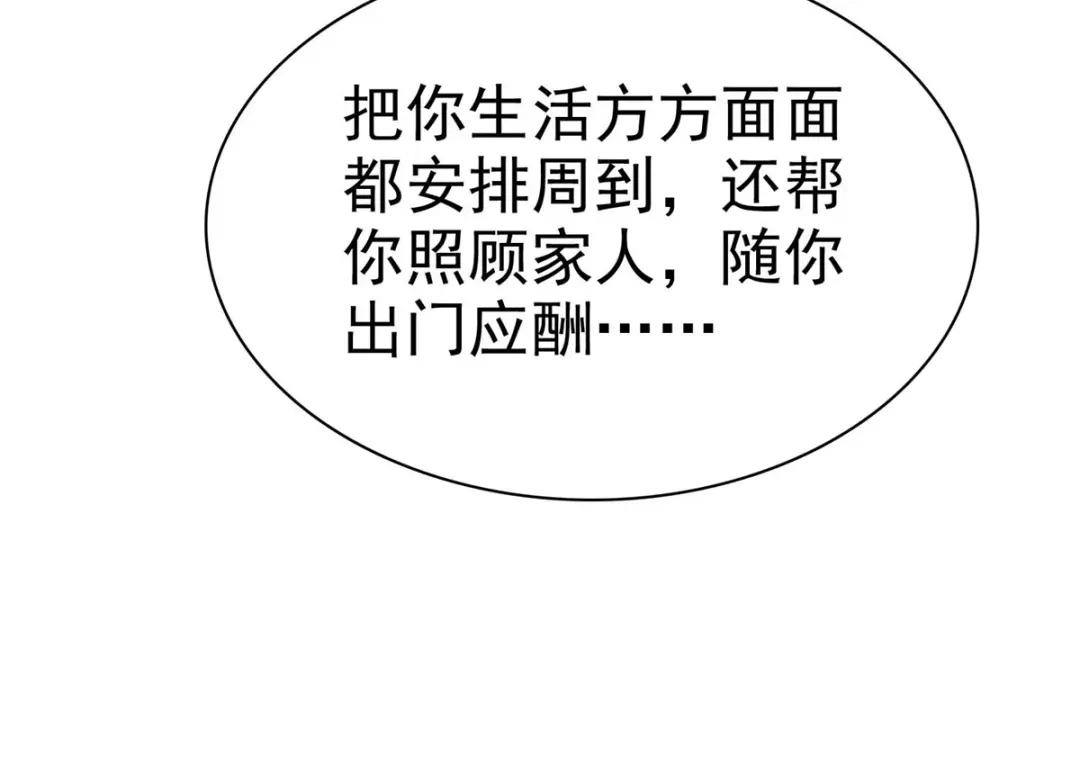 《太太又在撒娇了》第8话 哥哥让我住进来，你敢反对 第32页