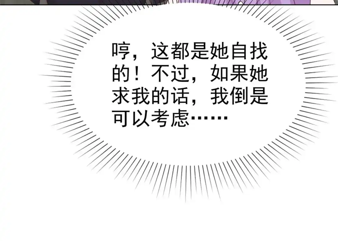 《太太又在撒娇了》第8话 哥哥让我住进来，你敢反对 第21页