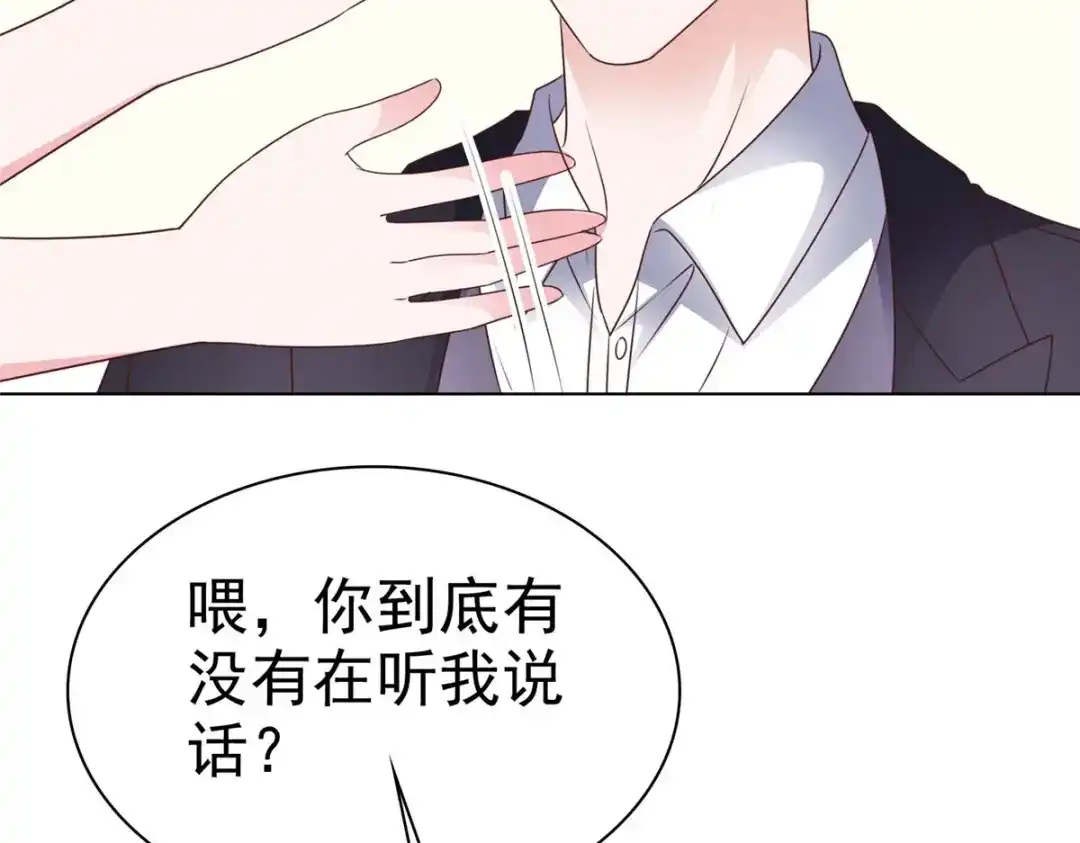 《太太又在撒娇了》第8话 哥哥让我住进来，你敢反对 第43页