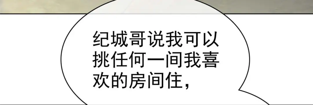 《太太又在撒娇了》第8话 哥哥让我住进来，你敢反对 第72页