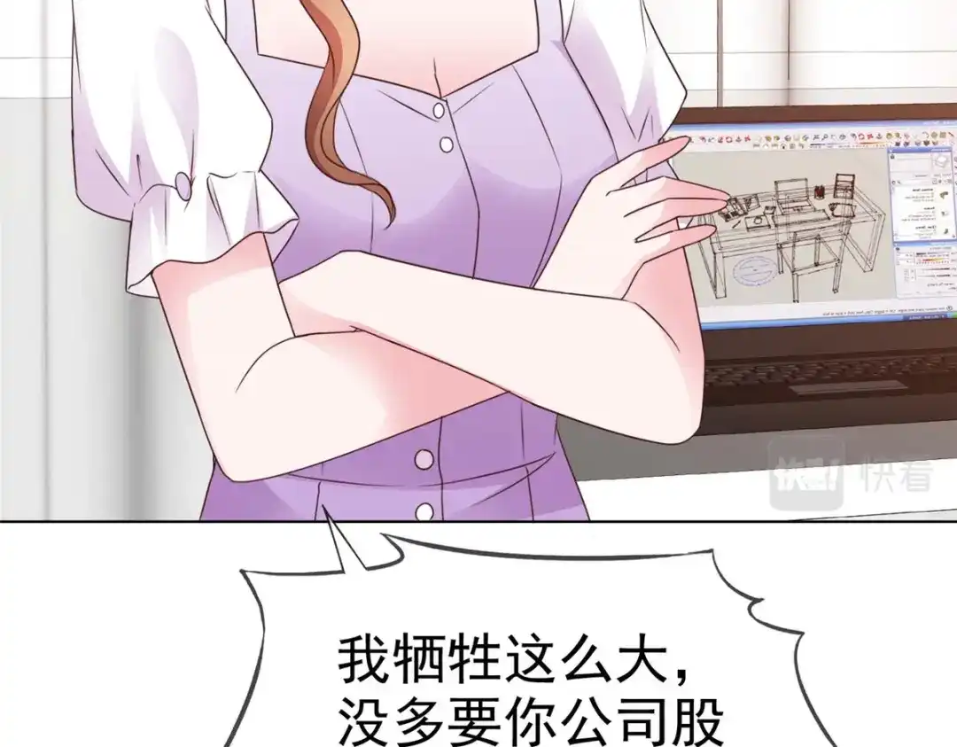 《太太又在撒娇了》第8话 哥哥让我住进来，你敢反对 第37页