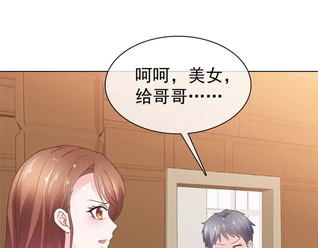 《太太又在撒娇了》第89话 受伤了 第45页