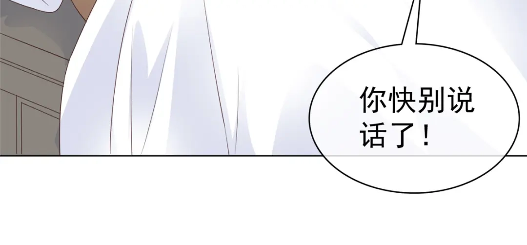 《太太又在撒娇了》第90话 注意你的言行举止 第9页