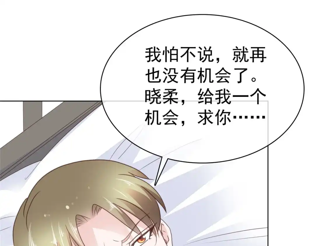 《太太又在撒娇了》第90话 注意你的言行举止 第10页