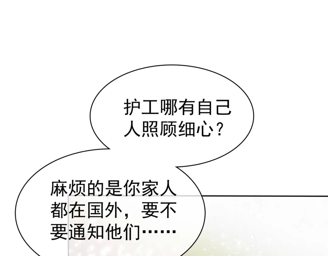 《太太又在撒娇了》第90话 注意你的言行举止 第50页
