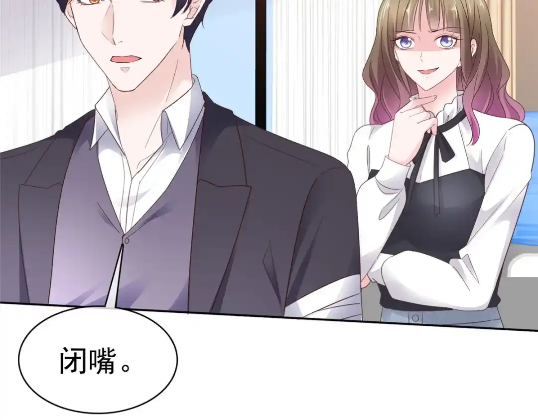 《太太又在撒娇了》第90话 注意你的言行举止 第18页