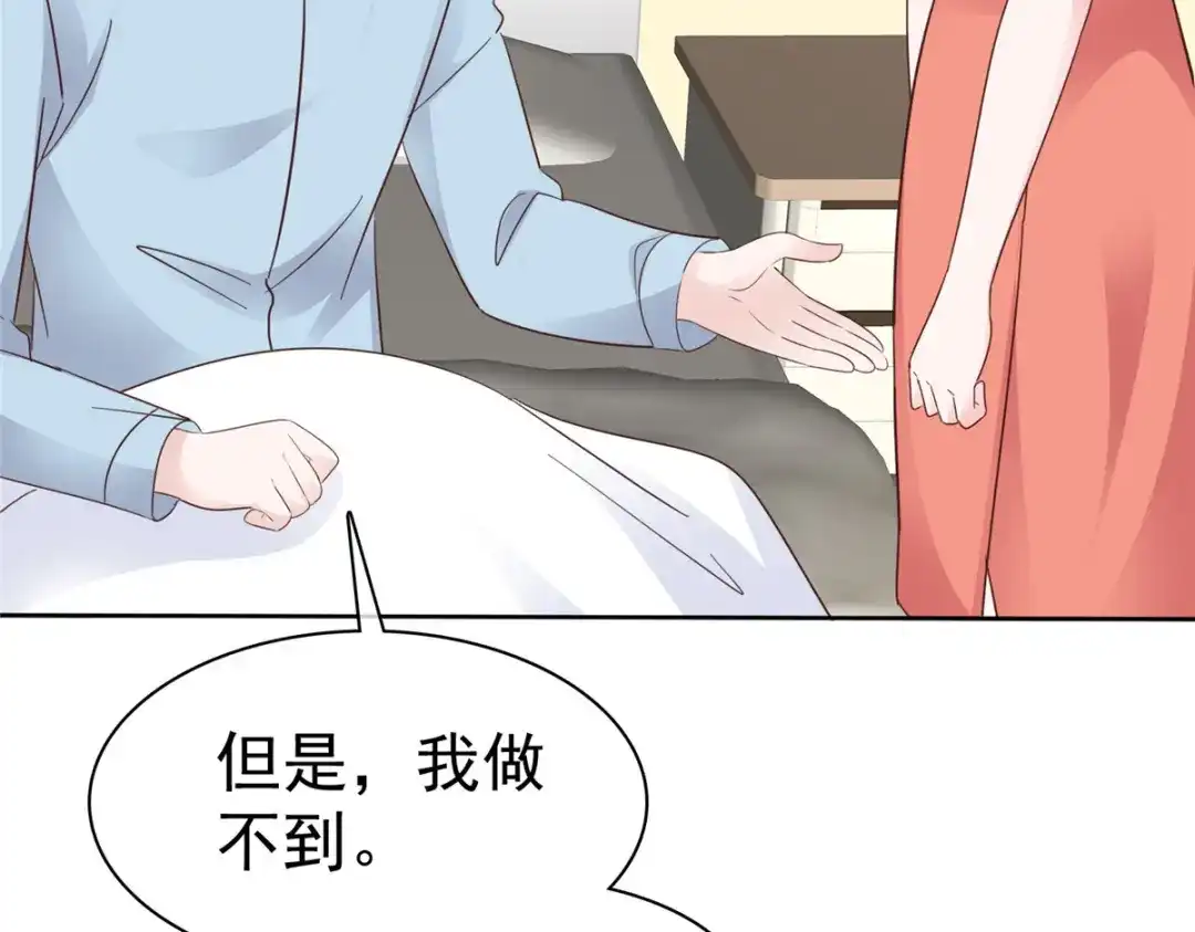 《太太又在撒娇了》第90话 注意你的言行举止 第57页