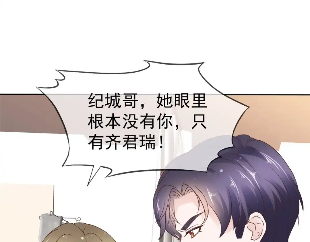 《太太又在撒娇了》第90话 注意你的言行举止 第33页