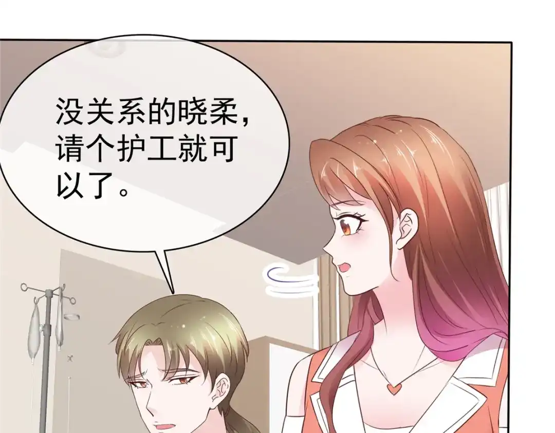 《太太又在撒娇了》第90话 注意你的言行举止 第48页