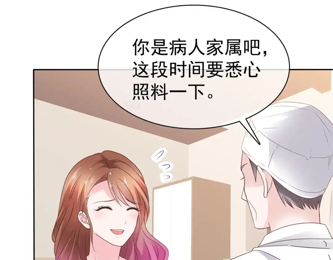 《太太又在撒娇了》第90话 注意你的言行举止 第46页